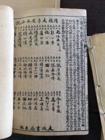 《大字足本绣像评注镜花缘》六册全