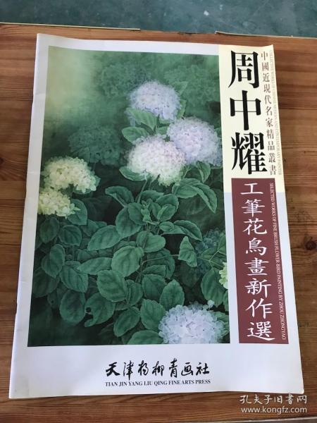 周中耀工笔花鸟画新作选
