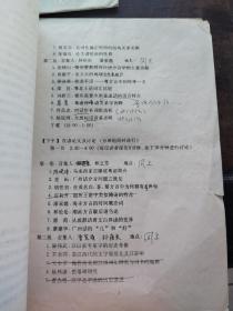 广东省中国语言学会1996-1997年学术年会议程表 手稿