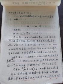 广东省中国语言学会1996-1997年学术年会议程表 手稿