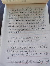 广东省中国语言学会1996-1997年学术年会议程表 手稿