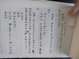 广东省中国语言学会1996-1997年学术年会议程表 手稿