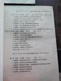 广东省中国语言学会1996-1997年学术年会议程表 手稿