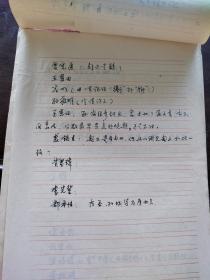 广东省中国语言学会1996-1997年学术年会议程表 手稿