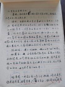 广东省中国语言学会1996-1997年学术年会议程表 手稿