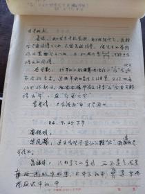 广东省中国语言学会1996-1997年学术年会议程表 手稿