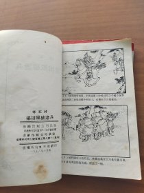 杨家将连环画 第二辑六册