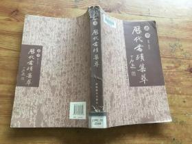 隶书（货号c77)