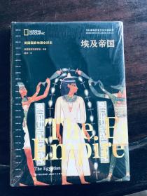 美国国家地理全球史：埃及帝国