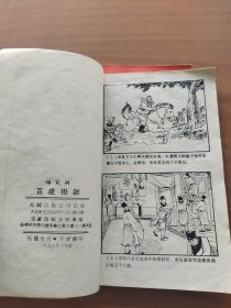 杨家将连环画 第二辑六册