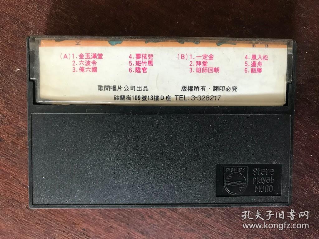 金玉满堂  磁带