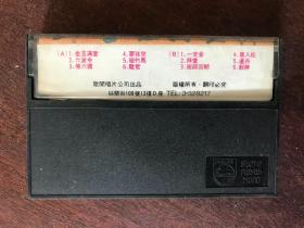 金玉满堂  磁带