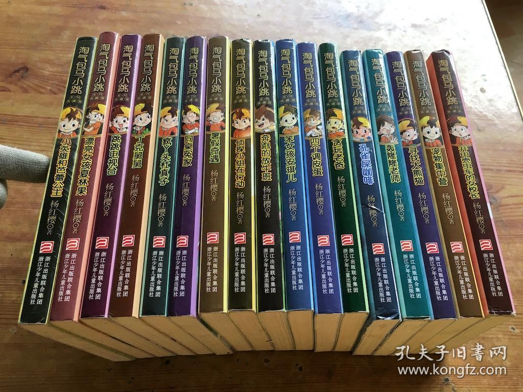 杨红樱淘气包马小跳系列：  共 17 本 （货号a71)