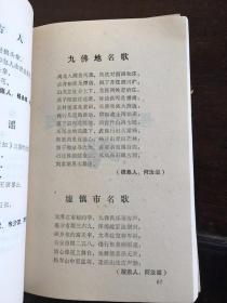 广州市白云区 民间歌谣谚语集成