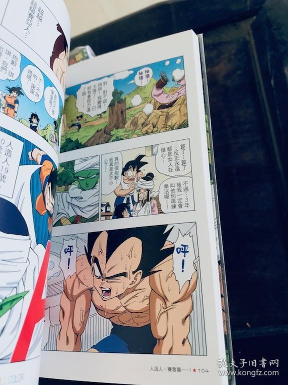 dragon ball 彩色漫画 12册 /