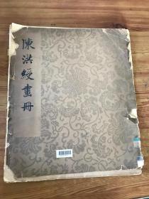 陈洪绶画册(全八幅)