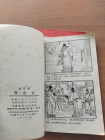 杨家将连环画 第二辑六册