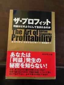 the art of adrian slywotzky profitabiity