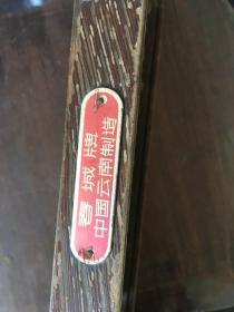 春城牌 酸枝算盘 13档 有底插位，无底板