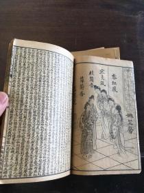 《大字足本绣像评注镜花缘》六册全