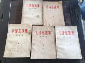 毛泽东选集 横排 5册全 30