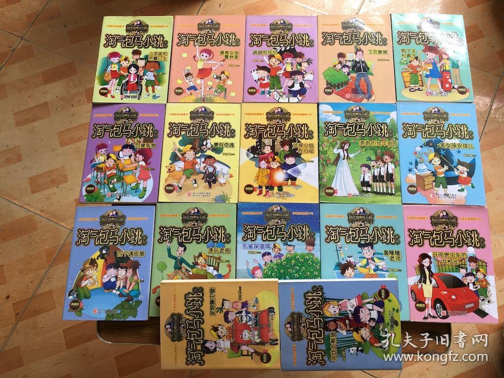 杨红樱淘气包马小跳系列：  共 17 本 （货号a71)