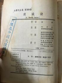 连城诀 /