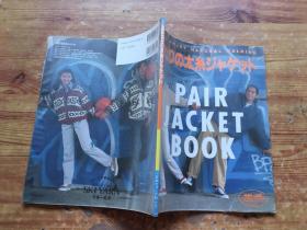 pair jacket book（货号a90)