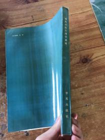 现代中医生理学基础