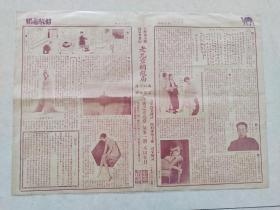 骆驼画报 1928年