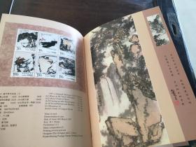 潘天寿作品选邮票集