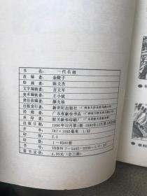 中国历史人物故事画库 ：一代名相 / 兄弟 双雄 / 项王悲歌 （全三册 ）