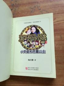 杨红樱淘气包马小跳系列：  共 17 本 （货号a71)