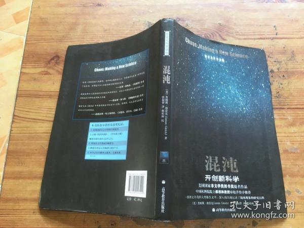 混沌：开创新科学