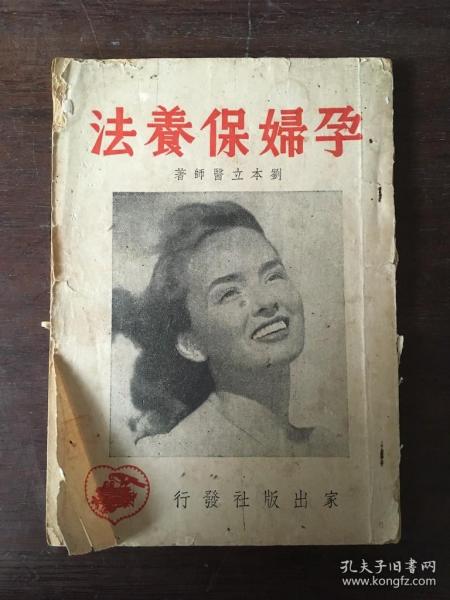 孕妇保养法
