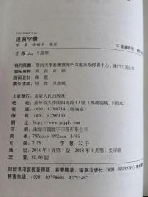 澳门学:探赜与汇知、通商字汇 /