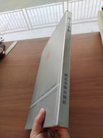 陈金章画集  签名本