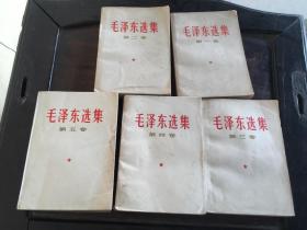 毛泽东选集 横排 5册全26