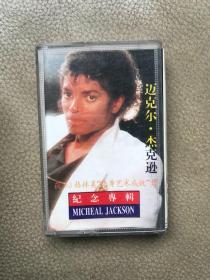 磁带：迈克尔.杰克逊纪念专辑