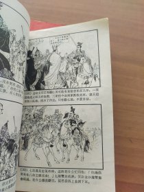 杨家将连环画 第二辑六册