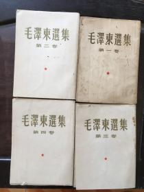 毛泽东选集 坚排 4册全 大开本