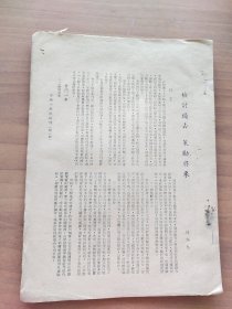 著义小学校校刊 第二期