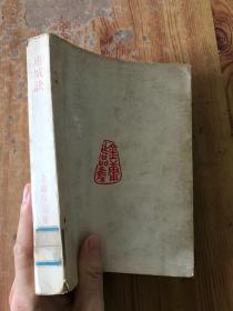 连城诀 /