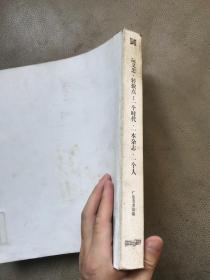 阮义忠 转折点 一个时代一本杂志一个人