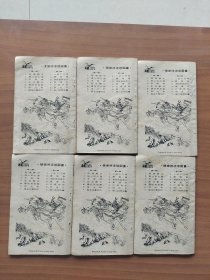 杨家将连环画 第二辑六册