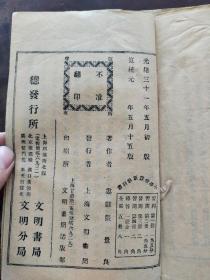 小学笔算新教科书 卷一.四