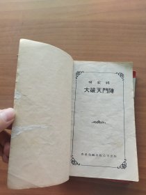 杨家将连环画 第二辑六册