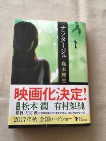 日文书 ナラタージュ 単行本 /