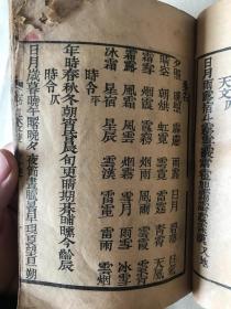 对类引端 存至卷二三十八页