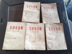 毛泽东选集 横排 5册全 29